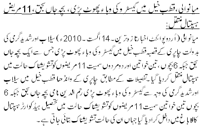 میانوالی، قطب خیل میں گیسٹرو کی وباء پھوٹ پڑی، بچہ جاں بحق،11مریض ہسپتال منتقل