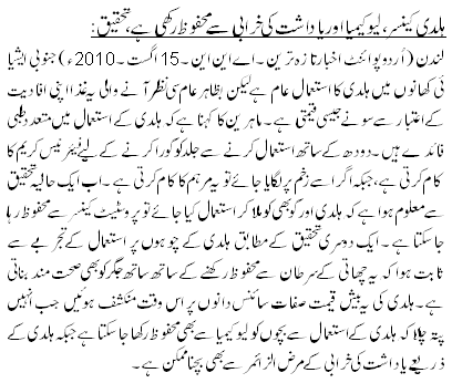 ہلدی کینسر، لیوکیمیا اور یاداشت کی خرابی سے محفوظ رکھی ہے،تحقیق