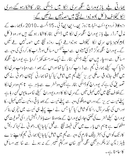 بھارتی بلے بازیووراج سنگھ سری لنکا میں ڈینگی بخار کاشکارہوگئے،سری لنکاکیخلاف (کل )ہونیوالے میچ میں حصہ نہیں لے سکیں گے