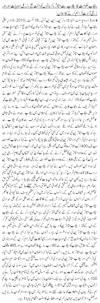 پنجاب، سیلاب سے متاثرہ کسانوں کو مفت بیج، زرعی ادویات اور اور زرعی آلات فراہم کرنے کا اعلان