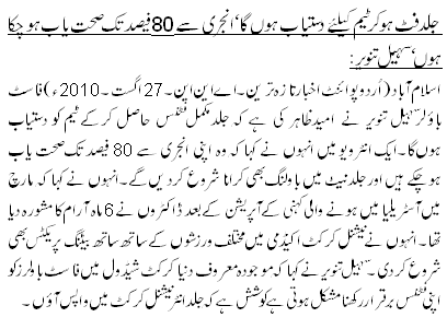 جلد فٹ ہوکر ٹیم کیلئے دستیاب ہوں گا، انجری سے 80فیصد تک صحت یاب ہوچکا ہوں، سہیل تنویر