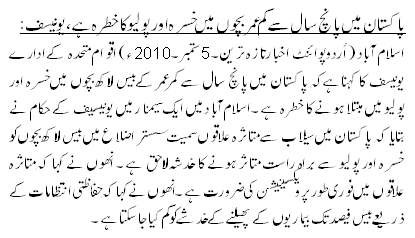 پاکستان میں پانچ سال سے کم عمر بچوں میں خسرہ اور پولیو کا خطرہ ہے، یونیسف