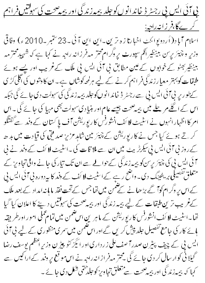 بی آئی ایس پی رجسٹرڈ خاندانوں کو جلد بیمہ زندگی اور بیمہ صحت کی سہولتیں فراہم کرے گا، فرزانہ راجہ