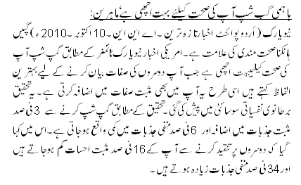 باہمی گب شپ آپ کی صحت کیلئے بہت اچھی ہے‘ماہرین