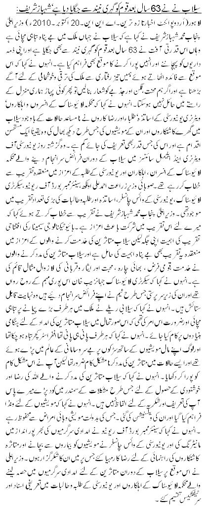 سیلاب نے نے 63 سال بعد قوم کو گہری نیند سے جگایا دیا ہے ‘ شہبازشریف