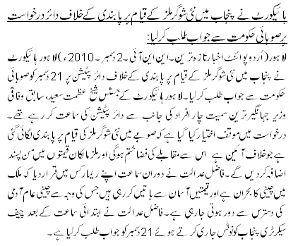 ہائیکورٹ نے پنجاب میں نئی شوگر ملز کے قیام پر پابندی کے خلاف دائر درخواست پر صوبائی حکومت سے جواب طلب کرلیا