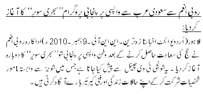 روبی انعم سے سعودی عرب سے واپسی پر پنجابی پروگرام ” سجری سویر “ کا آغاز کردیا