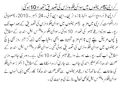 کراچی۔ 5مریضوں میں سوائن فلو وائر س کی تصدیق۔ تعداد 10ہوگئی