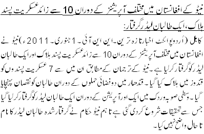 نیٹو کے افغانستان میں مختلف آپریشنز کے دوران 10 سے زائد عسکریت پسند ہلاک ،ایک طالبان لیڈر گرفتار