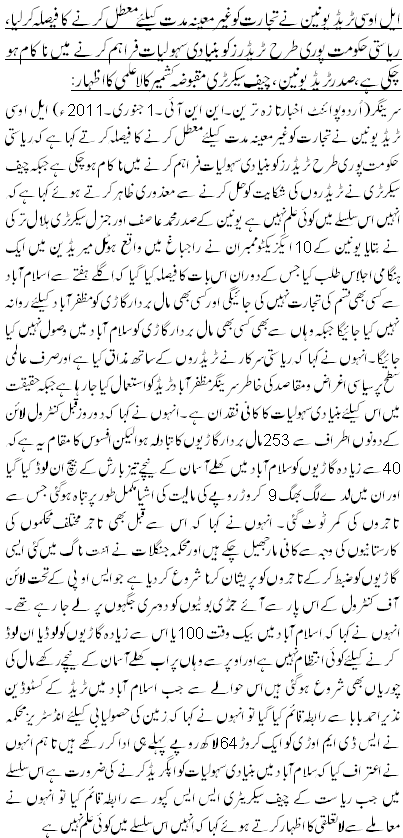 ایل او سی ٹریڈ یونین نے تجارت کو غیرمعینہ مدت کیلئے معطل کر نے کا فیصلہ کرلیا ، ریاستی حکومت پوری طرح ٹریڈرز کو بنیادی سہولیات فراہم کر نے میں ناکام ہو چکی ہے،صدر ٹریڈ یونین ،چیف سیکرٹری مقبوضہ کشمیر کا لاعلمی کا اظہار