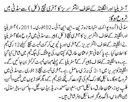 آسٹریلیا اور انگلینڈ کے خلاف ایشز سیریز کا آخری میچ (کل) سے سڈنی میں شروع ہوگا