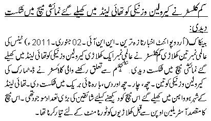 کم کلسٹرنے کیرولین وزنیکی کو تھائی لینڈ میں کھیلے گئے نمائشی میچ میں شکست دیدی