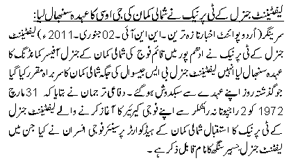 لیفٹیننٹ جنرل کے ٹی پرنیک نے شمالی کمان کی جی او سی کا عہدہ سنبھال لیا