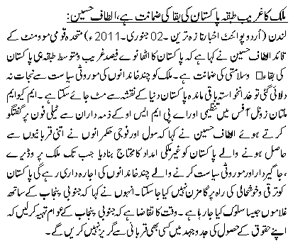 ملک کاغریب طبقہ پاکستان کی بقاکی ضمانت ہے ،الطاف حسین