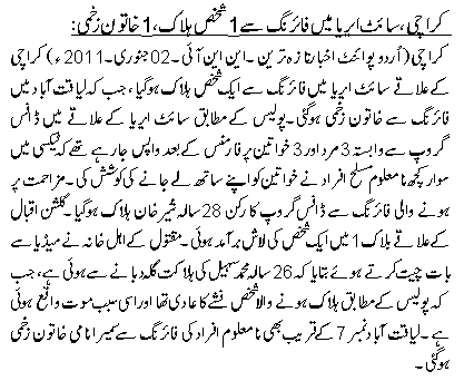 کراچی،سائٹ ایریا میں فائرنگ سے1شخص ہلاک،1خاتون زخمی