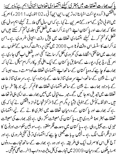 پاک بھارت تعلقات میں بہتری کیلئے اقتصادی تعاون انتہائی اہم ہے ، ماہرین