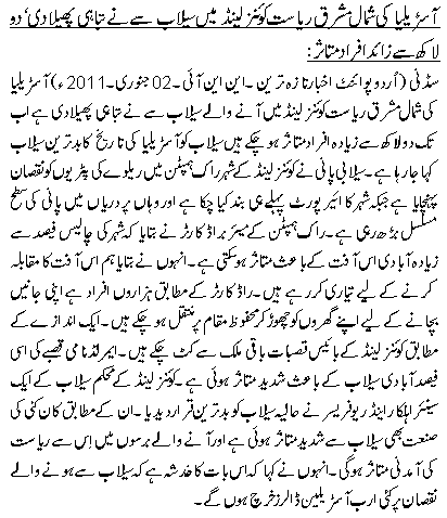 آسڑیلیا کی شمال مشرق ریاست کوئنز لینڈ میں سیلاب سے نے تباہی پھیلادی ، دو لاکھ سے زائدافراد متاثر