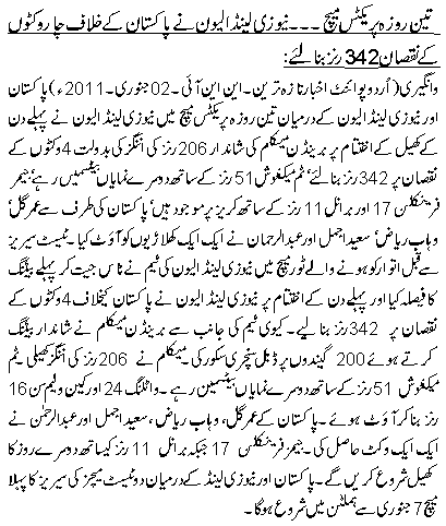 تین روزہ پریکٹس میچ ۔۔۔ نیوزی لینڈ الیون نے پاکستان کے خلاف چار وکٹوں کے نقصان 342رنز بنا لئے