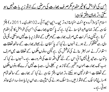 امن کی خواہش کا خیرمقدم مگر صرف بھارت کی مرضی کے ایشوز پر بات نہیں ہو سکتی، ترجمان دفتر خارجہ