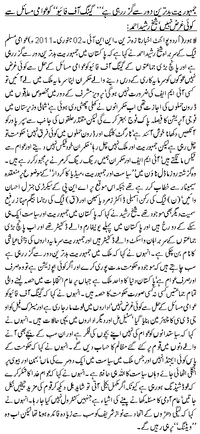 جمہوریت بدترین دور سے گزر رہی ہے، شیخ رشید احمد