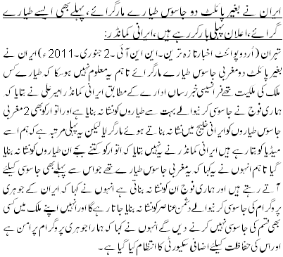 ایران نے بغیرپائلٹ دو جاسوس طیارے مارگرائے،پہلے بھی ایسے طیارے گرائے ،اعلان پہلی بارکررہے ہیں،ایرانی کمانڈر