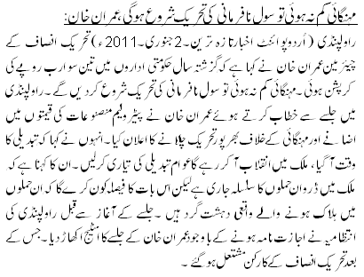 مہنگائی کم نہ ہوئی توسول نافرمانی کی تحریک شروع ہوگی،عمران خان