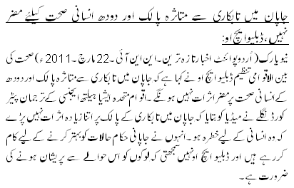 جاپان میں تابکاری سے متاثرہ پالک اور دودھ انسانی صحت کیلئے مضر نہیں،ڈبلیوایچ او