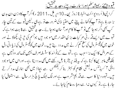 قہوہ پیجئے ، ہمیشہ سلم اور اسمارٹ رہیئے ، جدید تحقیق