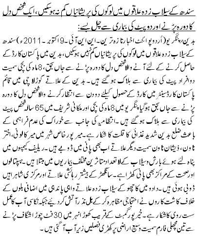 سندھ کے سیلاب زدہ علاقوں میں لوگوں کی پریشانیاں کم نہ ہوسکیں، ایک شخص دل کا دورہ پڑنے اور دو پیٹ کی بیماری سے چل بسے