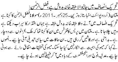 تحریک انصاف میں جانیوالا طبقہ خانہ بدوش ہے ، فضل الرحمٰن