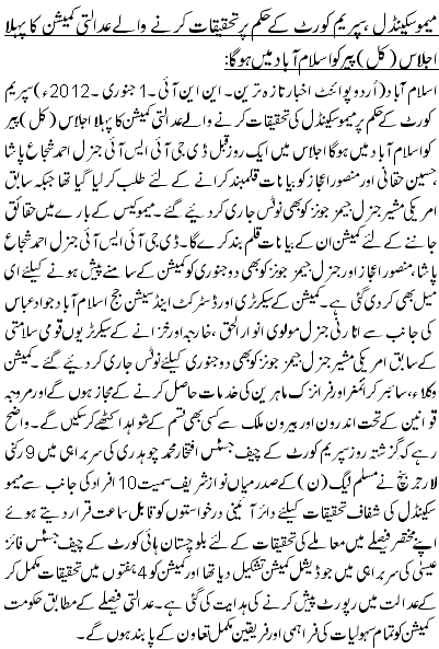 میمو سکینڈل ،سپریم کورٹ کے حکم پر تحقیقات کرنے والے عدالتی کمیشن کا پہلا اجلاس (کل)پیر کواسلام آباد میں ہو گا