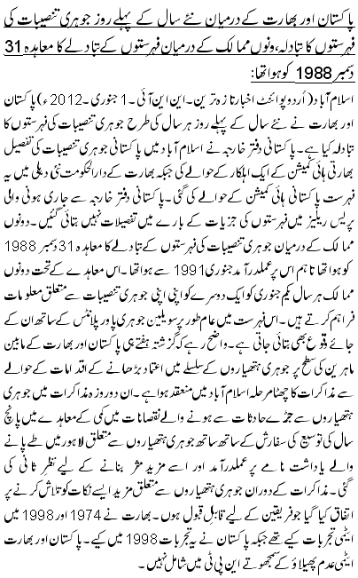 پاکستان اور بھارت کے درمیان نئے سال کے پہلے روز جوہری تنصیبات کی فہرستوں کا تبادلہ،دونوں ممالک کے درمیان فہرستوں کے تبادلے کا معاہدہ 31 دسمبر 1988 کو ہوا تھا