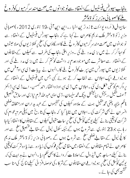 پنجاب سپورٹس فیسٹیول کے انعقاد سے نوجوانوں میں صحت مند سر گرمیوں کو فروغ ملے گا‘صوبائی وزیر زکوٰة و عشر