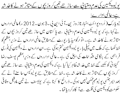 پولیو ویکسین کی عدم دستیابی سے ساڑھے تین کروڑ بچوں کے متاثرہونے کا خدشہ ہے، عالمی ادارے