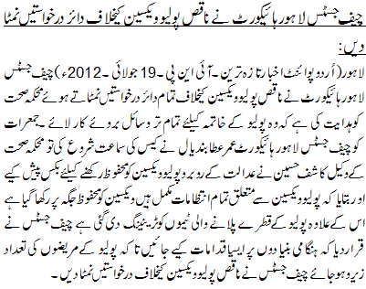 چیف جسٹس لاہورہائیکورٹ نے ناقص پولیو ویکسین کیخلاف دائر درخواستیں نمٹا دیں