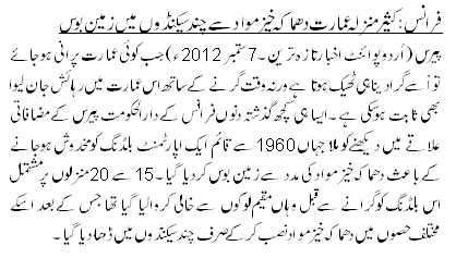 فرانس :کثیر منزلہ عمارت دھماکہ خیز مواد سے چند سیکنڈوں میں زمین بوس