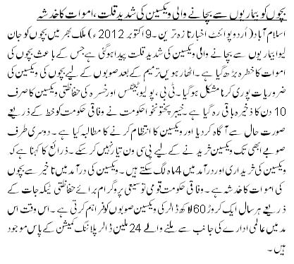 بچوں کو بیماریوں سے بچانے والی ویکسین کی شدید قلت، اموات کا خدشہ