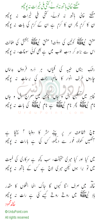 mangtay khaali haath na lotay