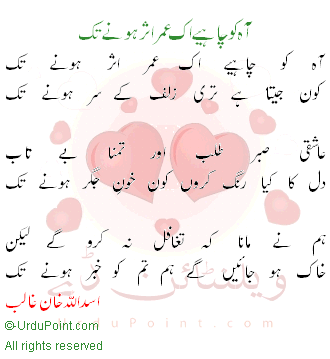 Ø¢Û Ú©Ùˆ Ú†Ø§ÛØ¦Û' Ø§Ú© Ø¹Ù…Ø± Ø§Ø«Ø± ÛÙˆÙ†Û' ØªÚ© Ø®ØµÙˆØµÛŒ Ø§ÛŒÚˆÛŒØ´Ù† Ú©ÛŒ Ø´Ø§Ø¹Ø±ÛŒ Ø®ØµÙˆØµÛŒ Ø§ÛŒÚˆÛŒØ´Ù† Ú©ÛŒ Ø´Ø§Ø¹Ø±ÛŒ