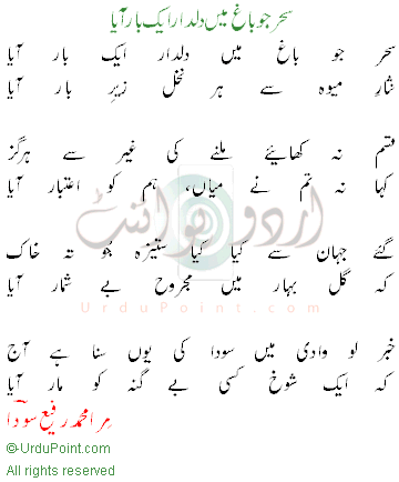 mirza muhammad rafi sauda poetry in urdu mirza muhammad rafi sauda poetry in urdu