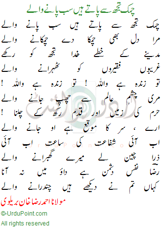 chamak tujh se pate hain sab pane wale