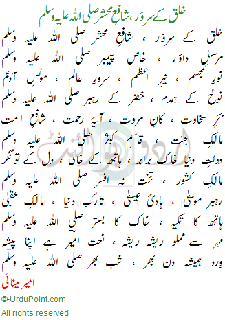 khalaq k sarwaar shafa e mehsheer (SAW)