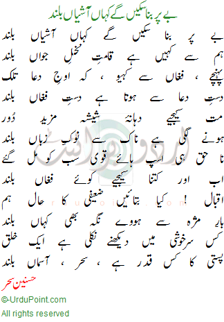 be par bana saken ge kahan aashiyaan buland hasnain sahar poetry